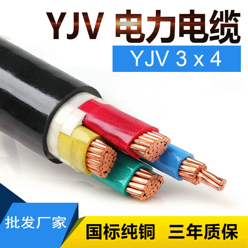 Discount YJV cable Wholesale Price