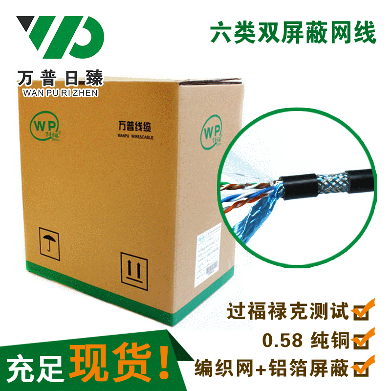 Wholesale Category 6 double-shielded waterproof network cable For sale
